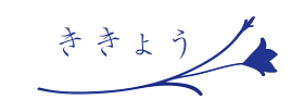 ききょうロゴマーク